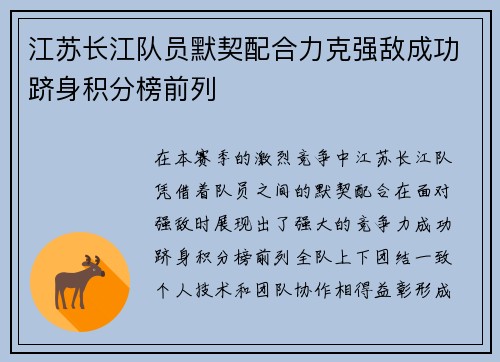 江苏长江队员默契配合力克强敌成功跻身积分榜前列