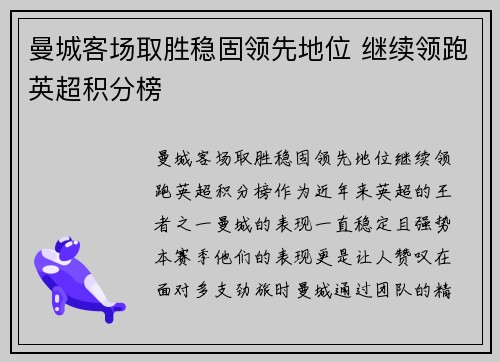 曼城客场取胜稳固领先地位 继续领跑英超积分榜