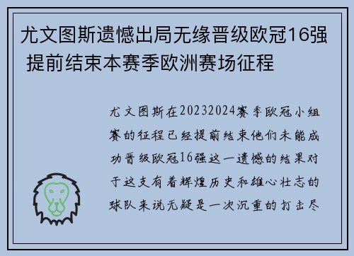 尤文图斯遗憾出局无缘晋级欧冠16强 提前结束本赛季欧洲赛场征程