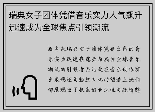 瑞典女子团体凭借音乐实力人气飙升迅速成为全球焦点引领潮流