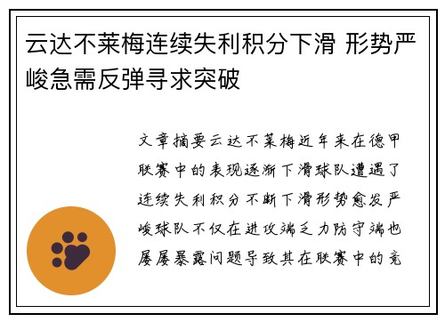 云达不莱梅连续失利积分下滑 形势严峻急需反弹寻求突破