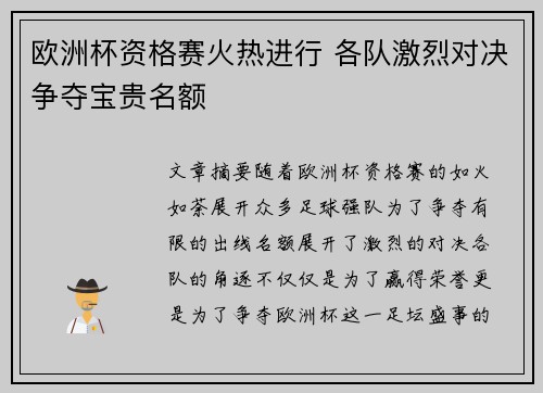 欧洲杯资格赛火热进行 各队激烈对决争夺宝贵名额