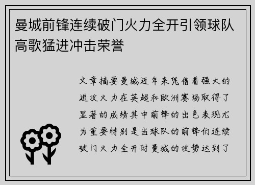 曼城前锋连续破门火力全开引领球队高歌猛进冲击荣誉