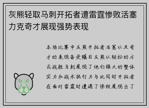 灰熊轻取马刺开拓者遭雷霆惨败活塞力克奇才展现强势表现